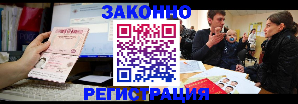 где прописаться в Курганской области